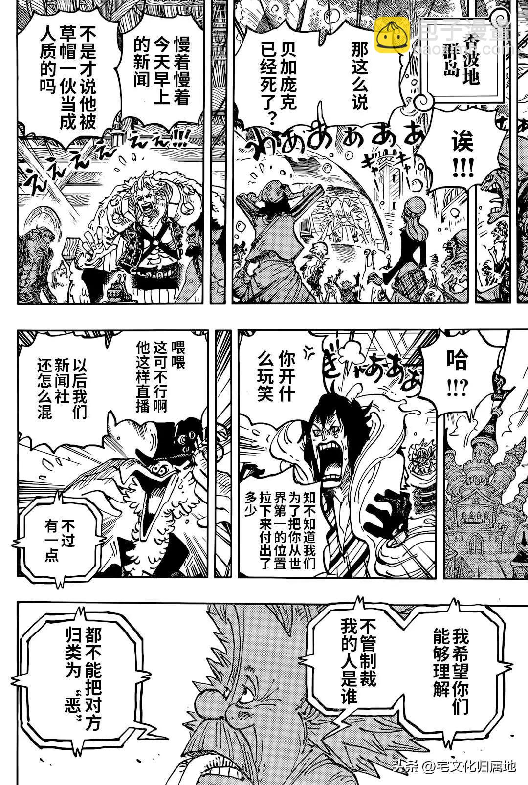 🍖ONE PIECE航海王 第1113话 第12页
