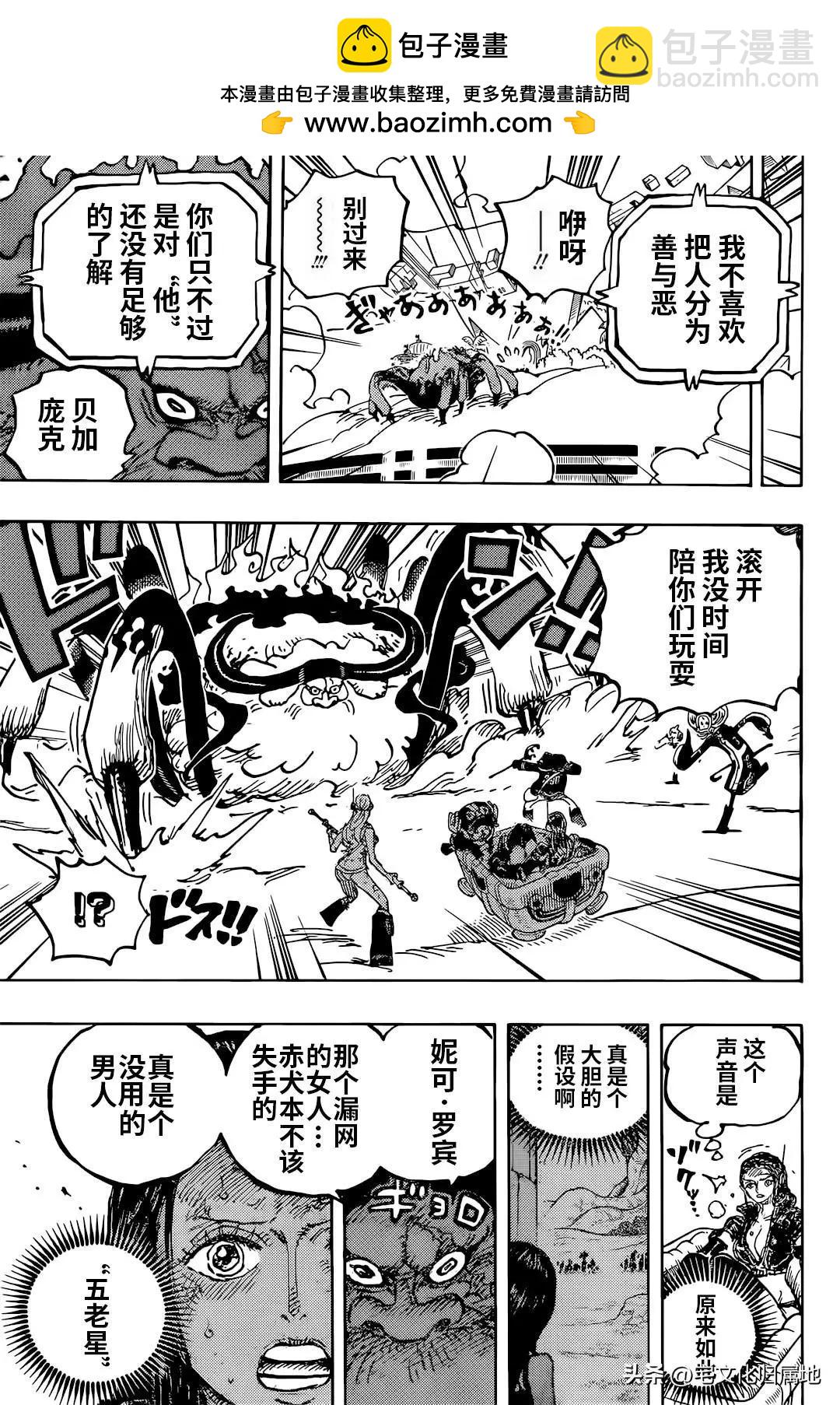 🍖ONE PIECE航海王 第1113话 第13页