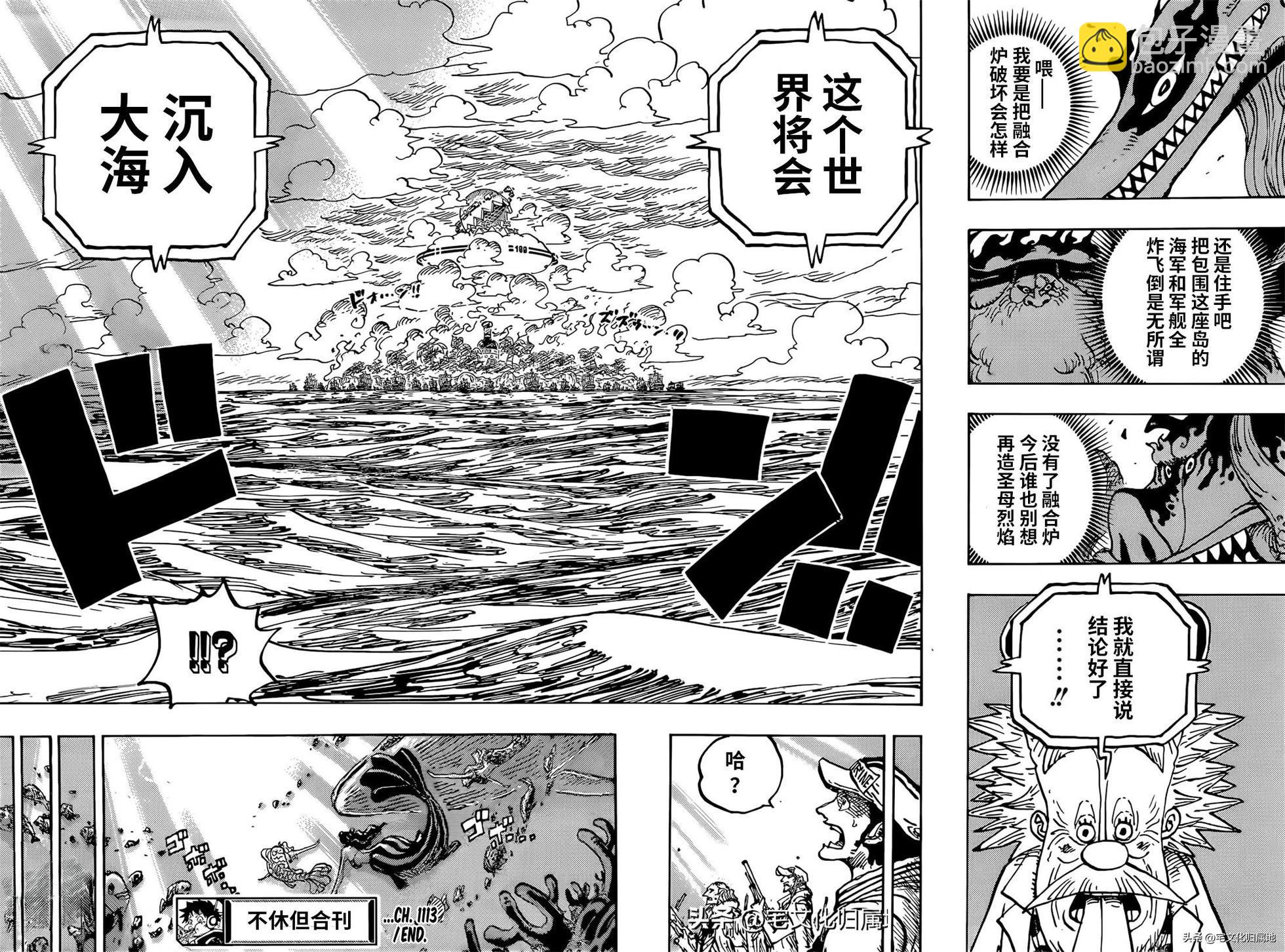 🍖ONE PIECE航海王 第1113话 第15页