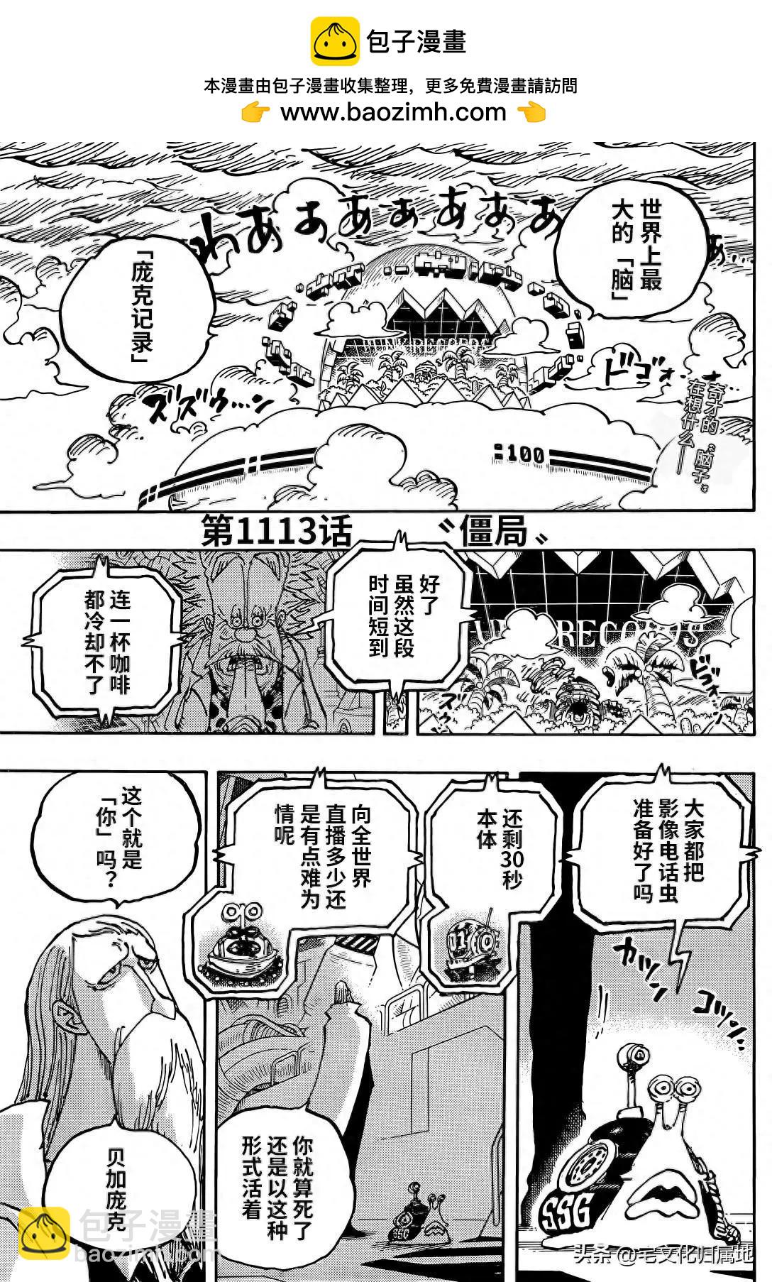 🍖ONE PIECE航海王 第1113话 第2页