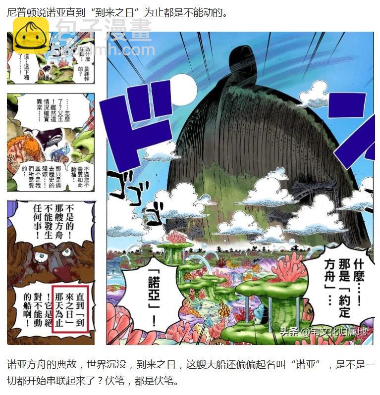 🍖ONE PIECE航海王 第1113话 第22页