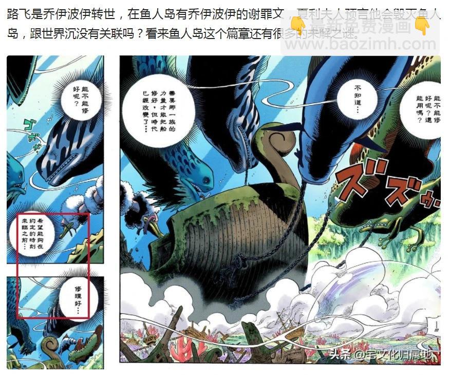 🍖ONE PIECE航海王 第1113话 第23页