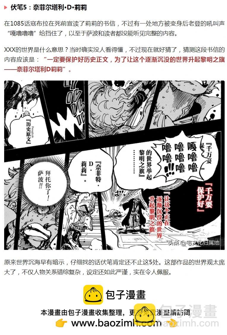 🍖ONE PIECE航海王 第1113话 第24页