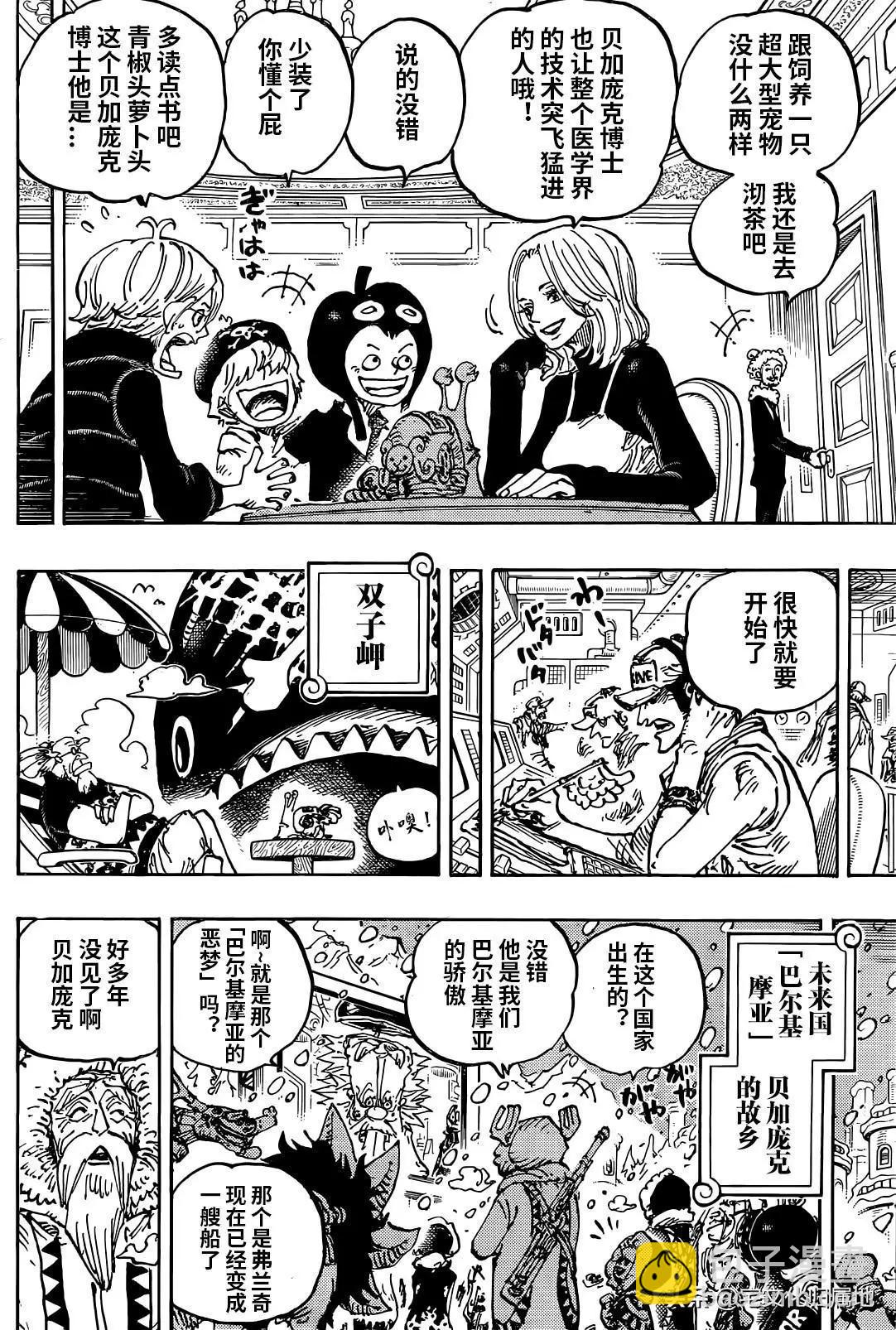 🍖ONE PIECE航海王 第1113话 第4页
