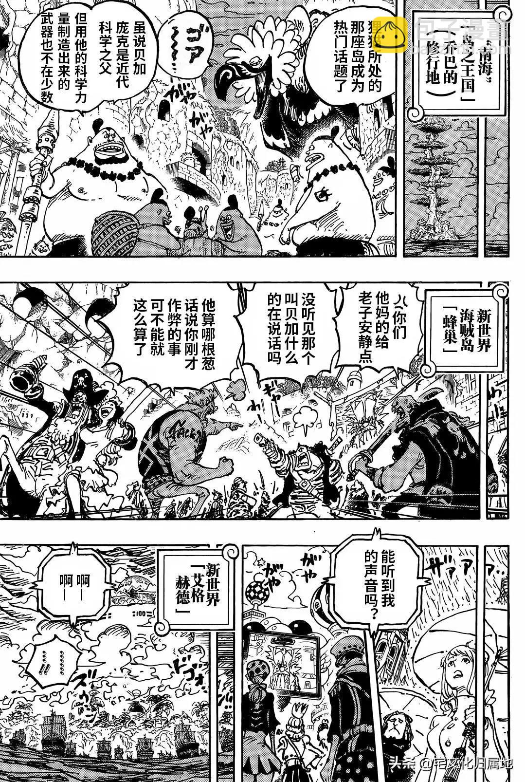 🍖ONE PIECE航海王 第1113话 第5页