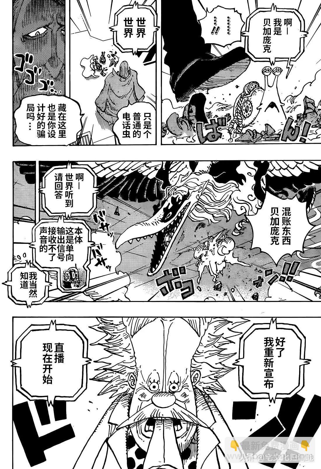 🍖ONE PIECE航海王 第1113话 第6页
