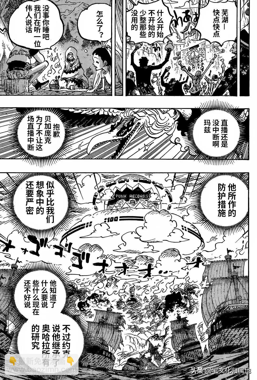 🍖ONE PIECE航海王 第1113话 第7页