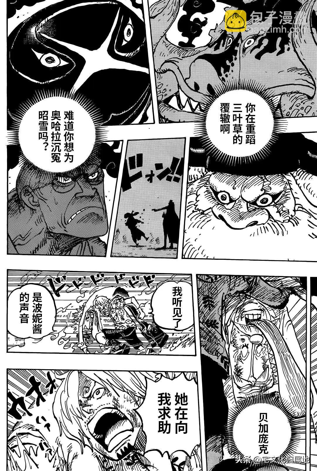 🍖ONE PIECE航海王 第1113话 第8页