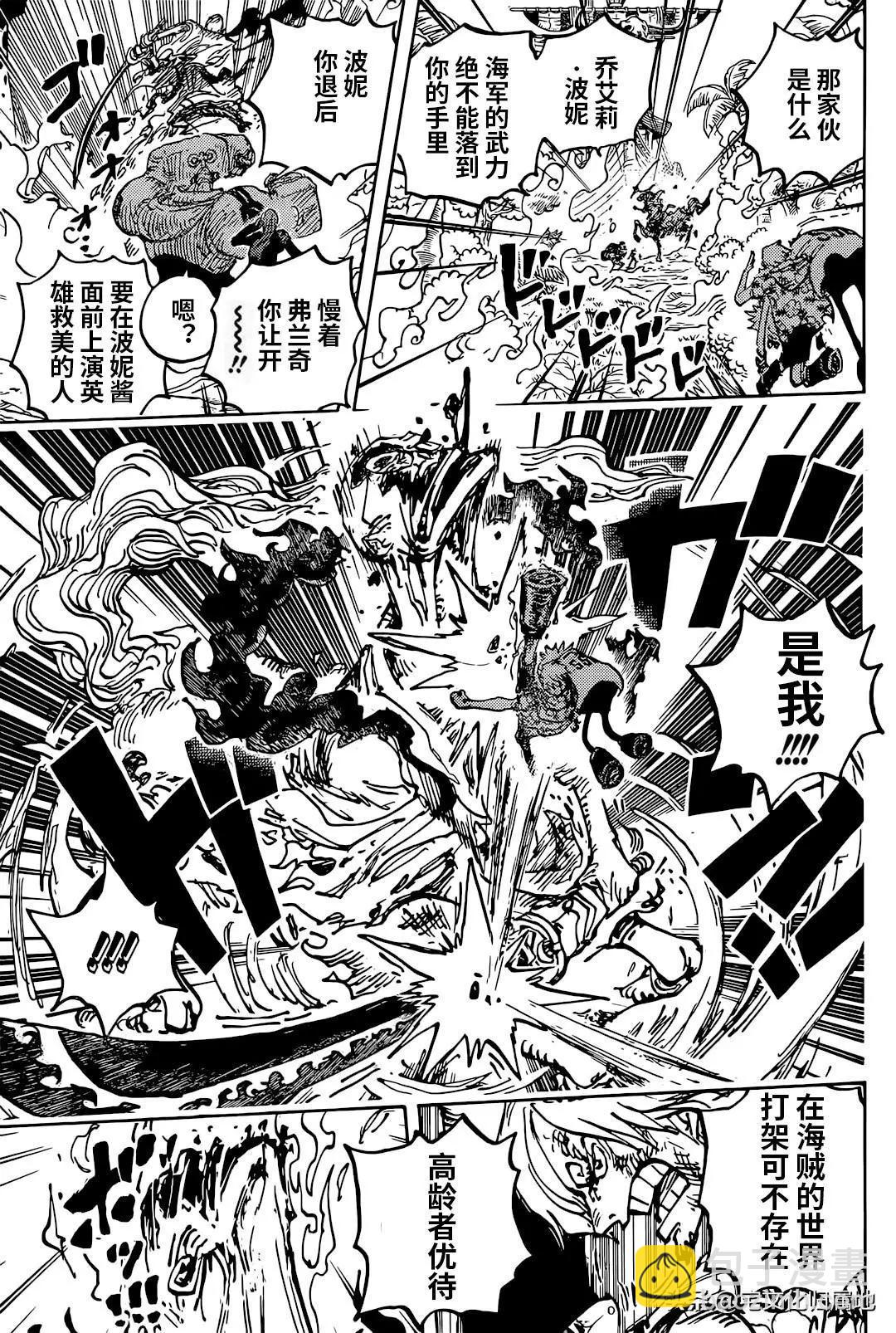 🍖ONE PIECE航海王 第1113话 第9页