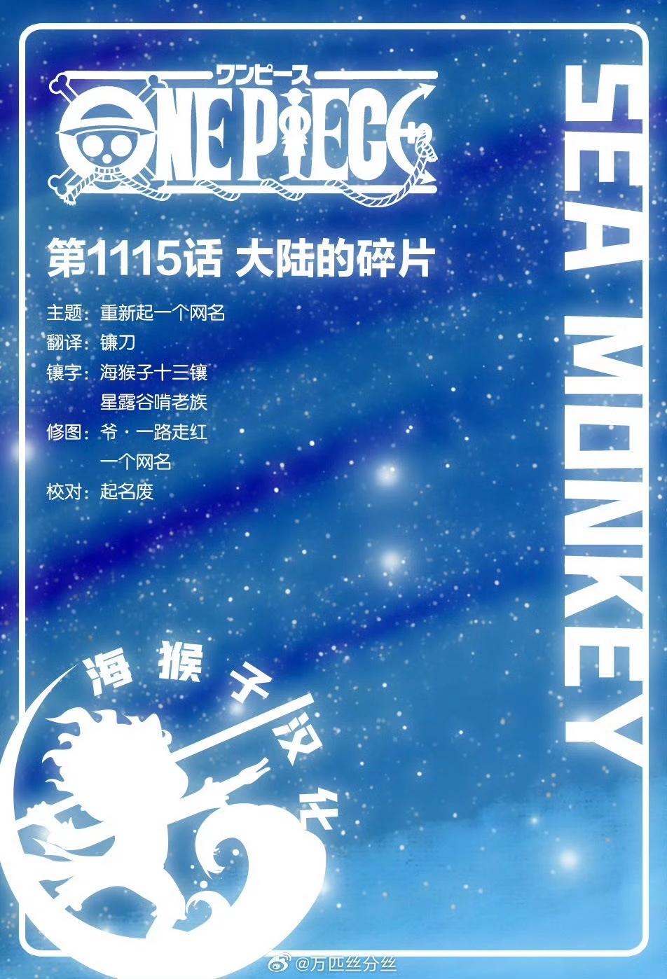 🍖ONE PIECE航海王 第1115话 第1页