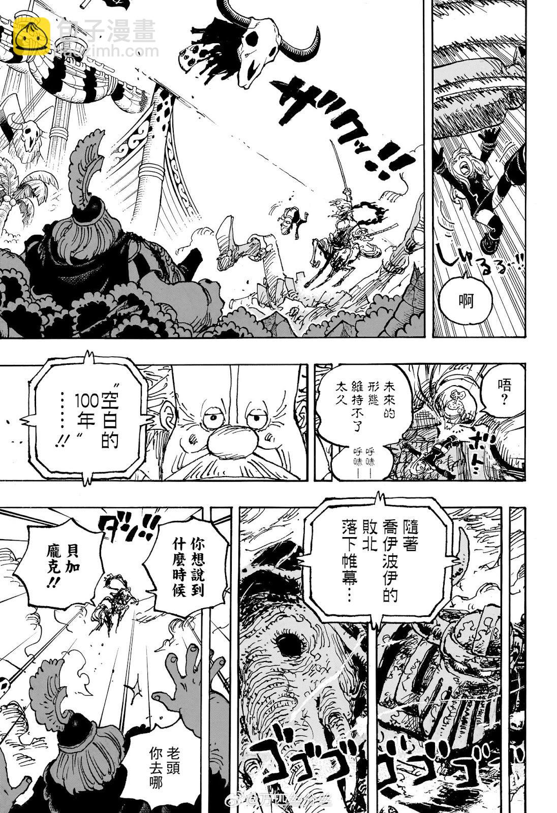 🍖ONE PIECE航海王 第1115话 第10页