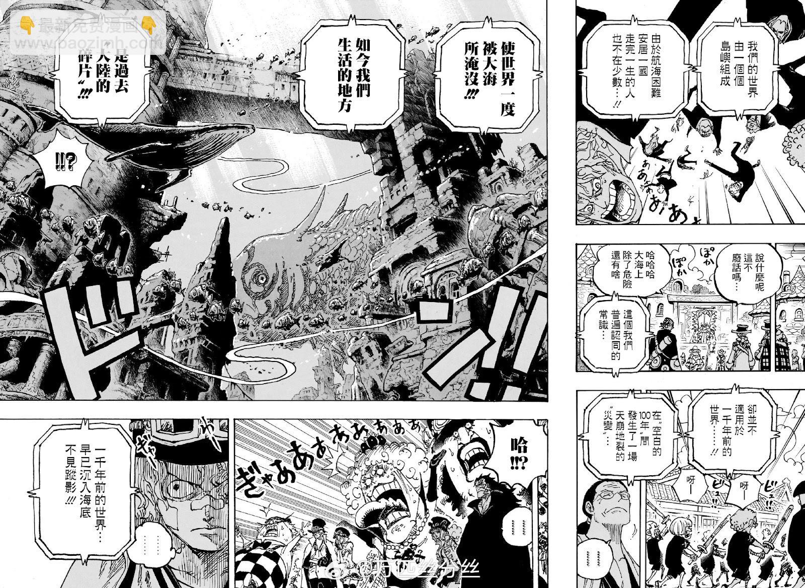 🍖ONE PIECE航海王 第1115话 第12页