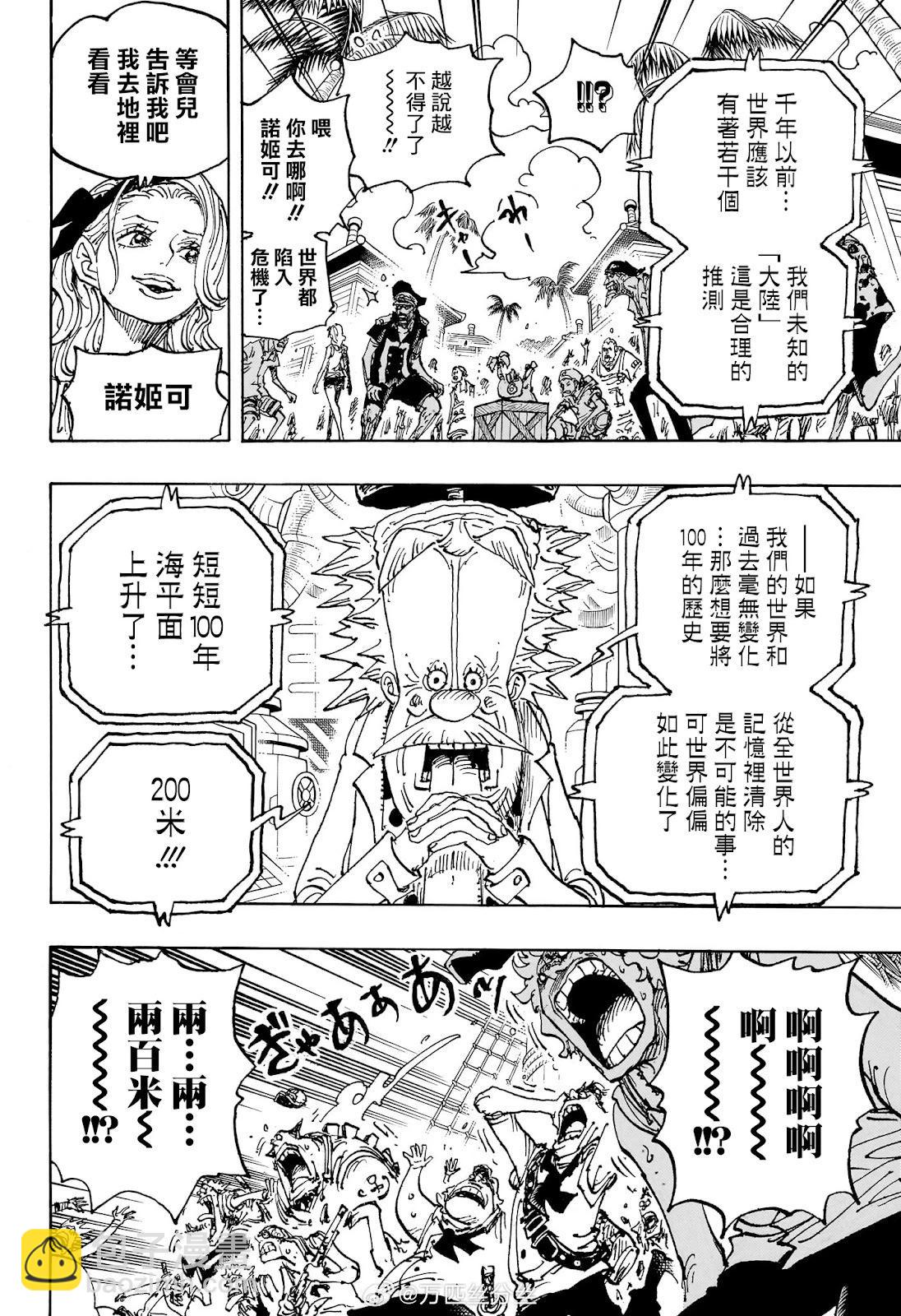 🍖ONE PIECE航海王 第1115话 第13页