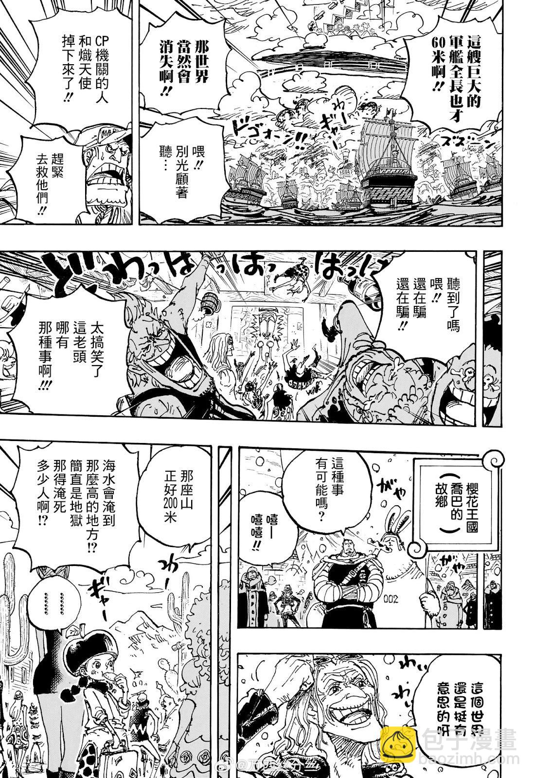 🍖ONE PIECE航海王 第1115话 第14页