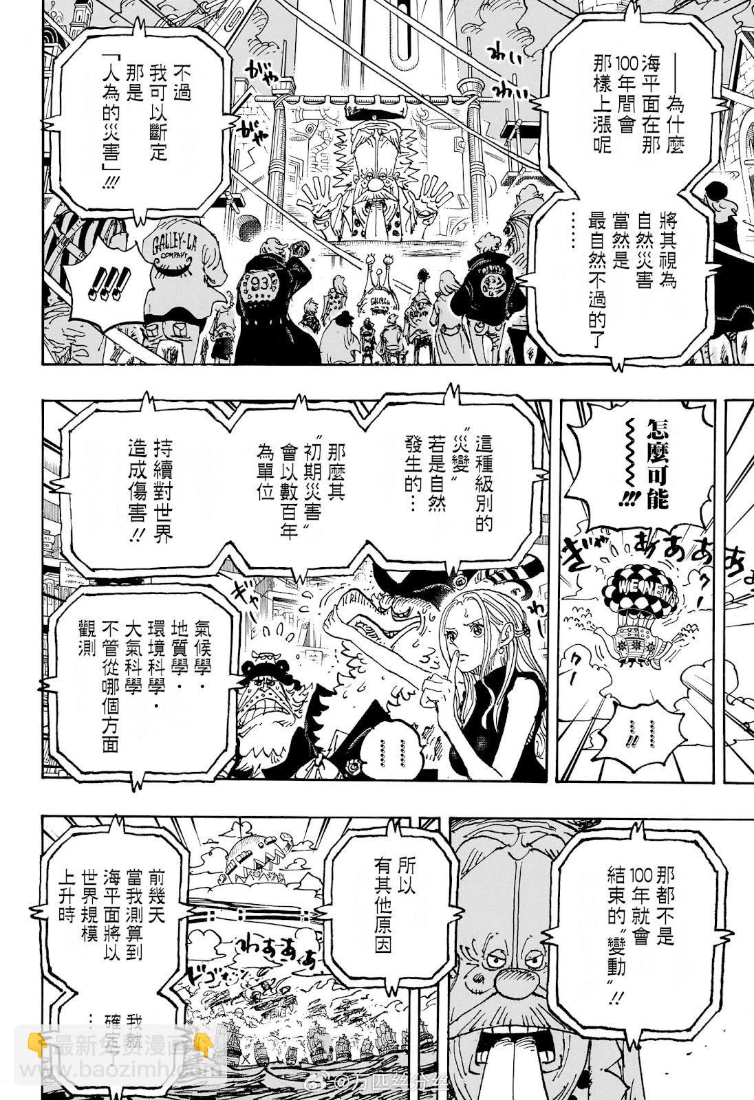 🍖ONE PIECE航海王 第1115话 第15页