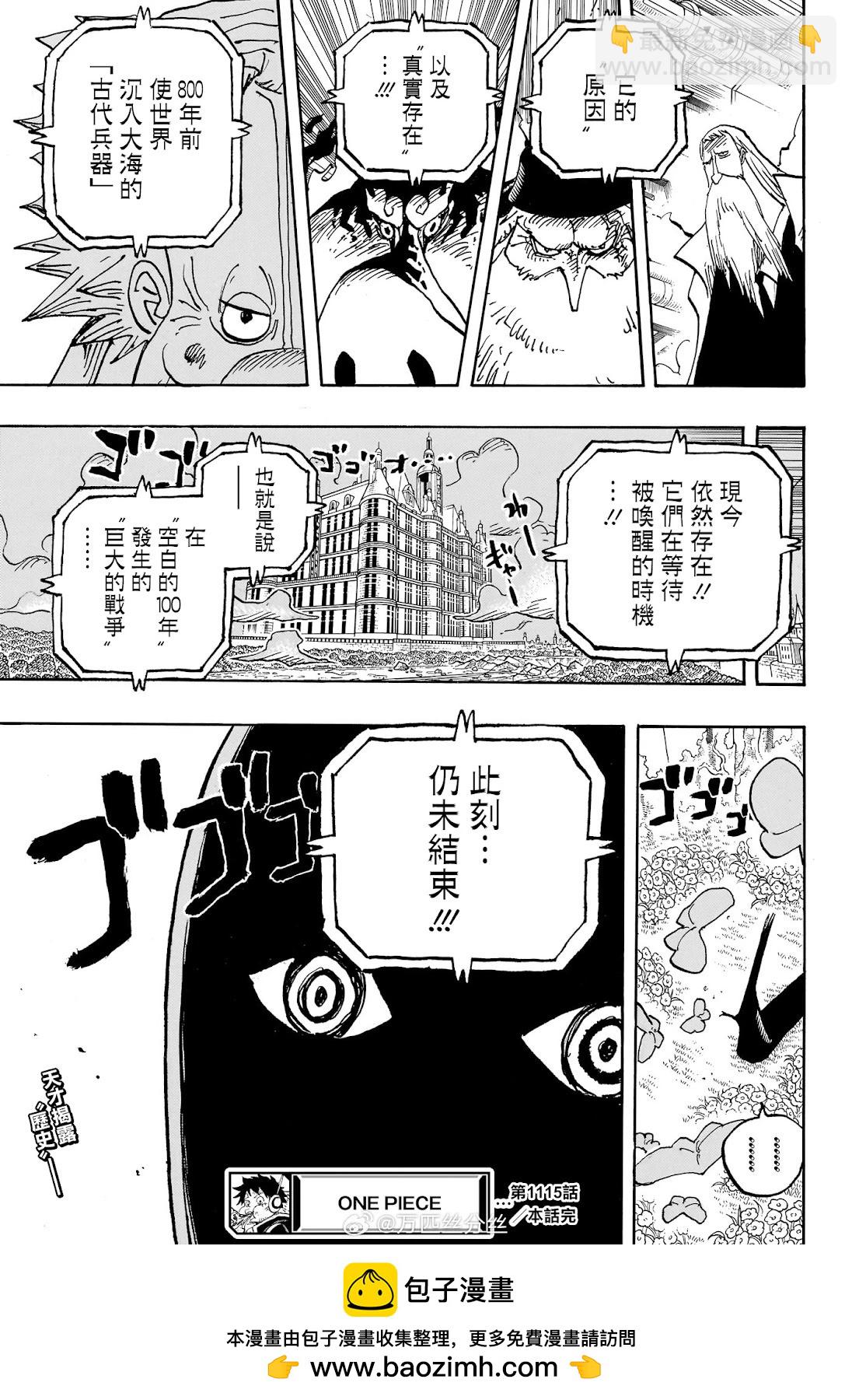 🍖ONE PIECE航海王 第1115话 第16页