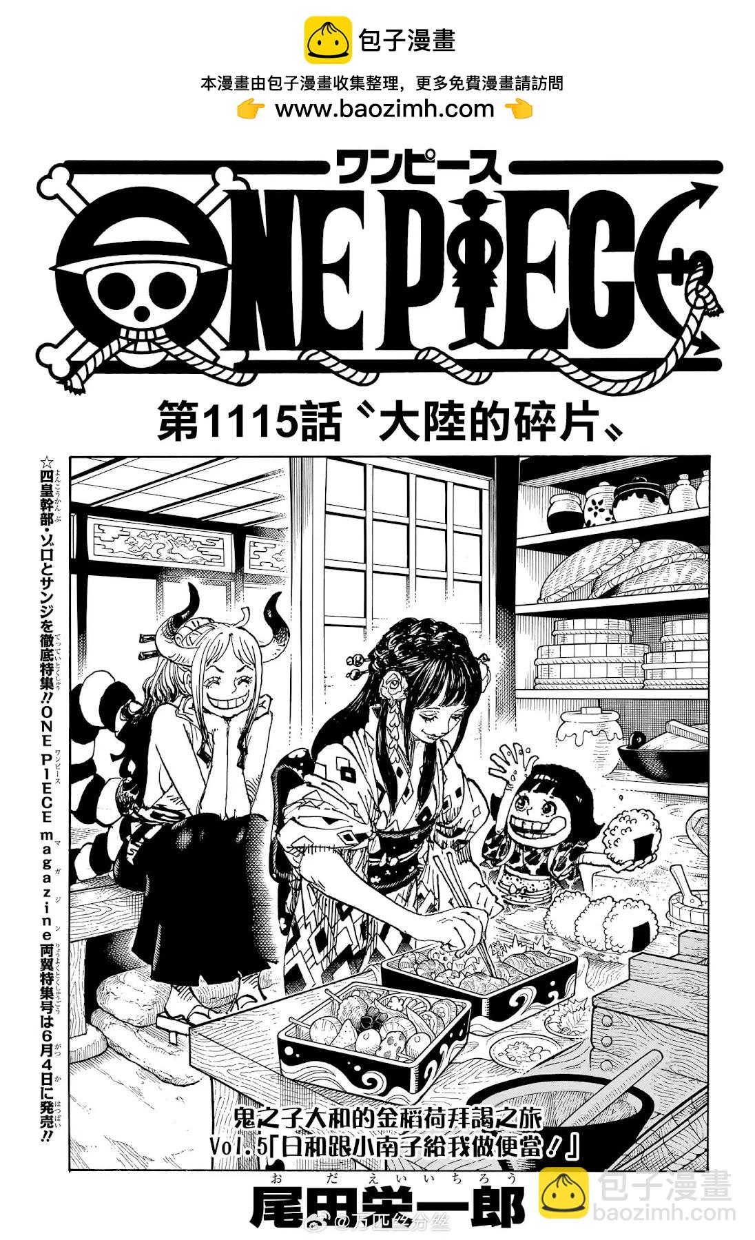 🍖ONE PIECE航海王 第1115话 第2页