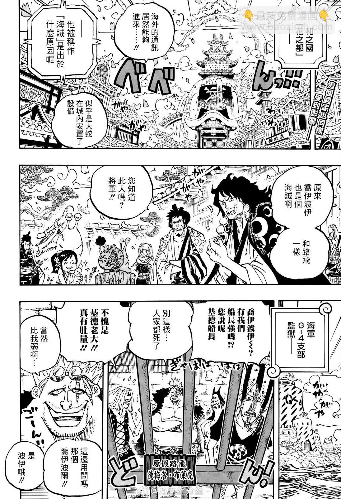 🍖ONE PIECE航海王 第1115话 第3页