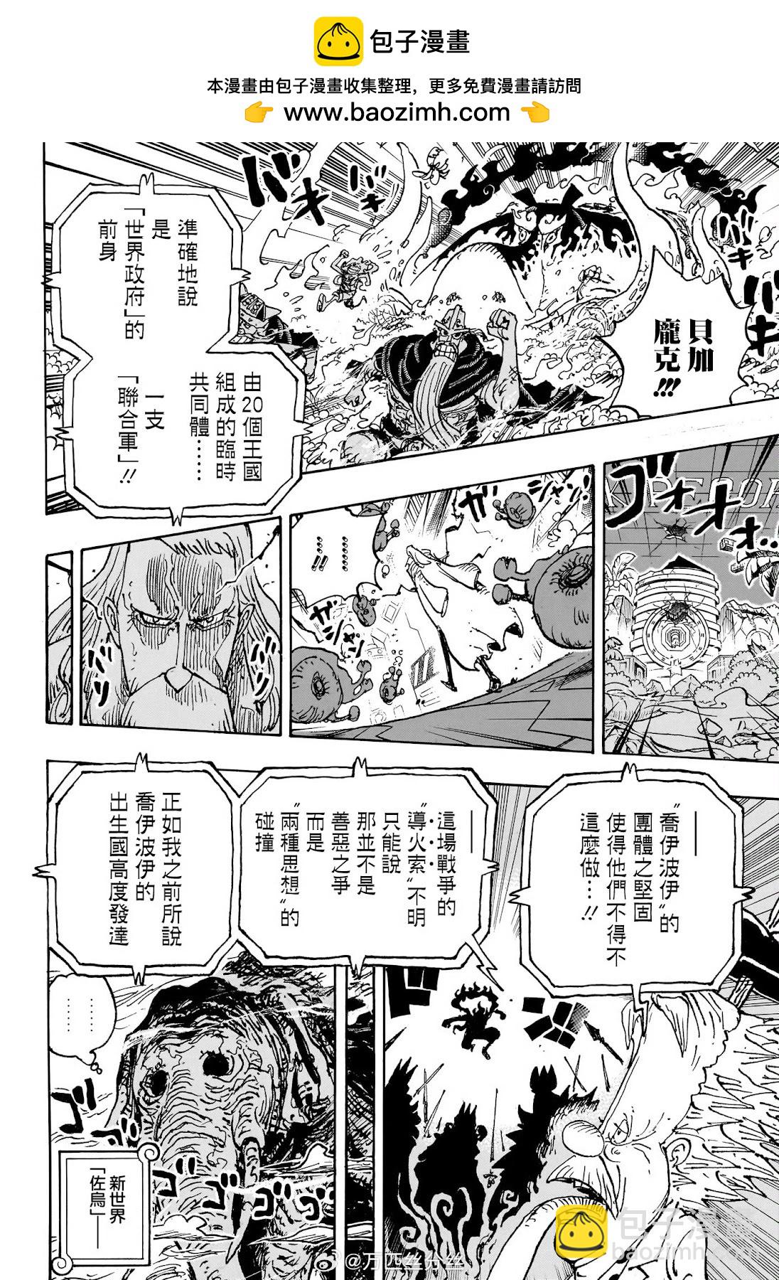 🍖ONE PIECE航海王 第1115话 第5页