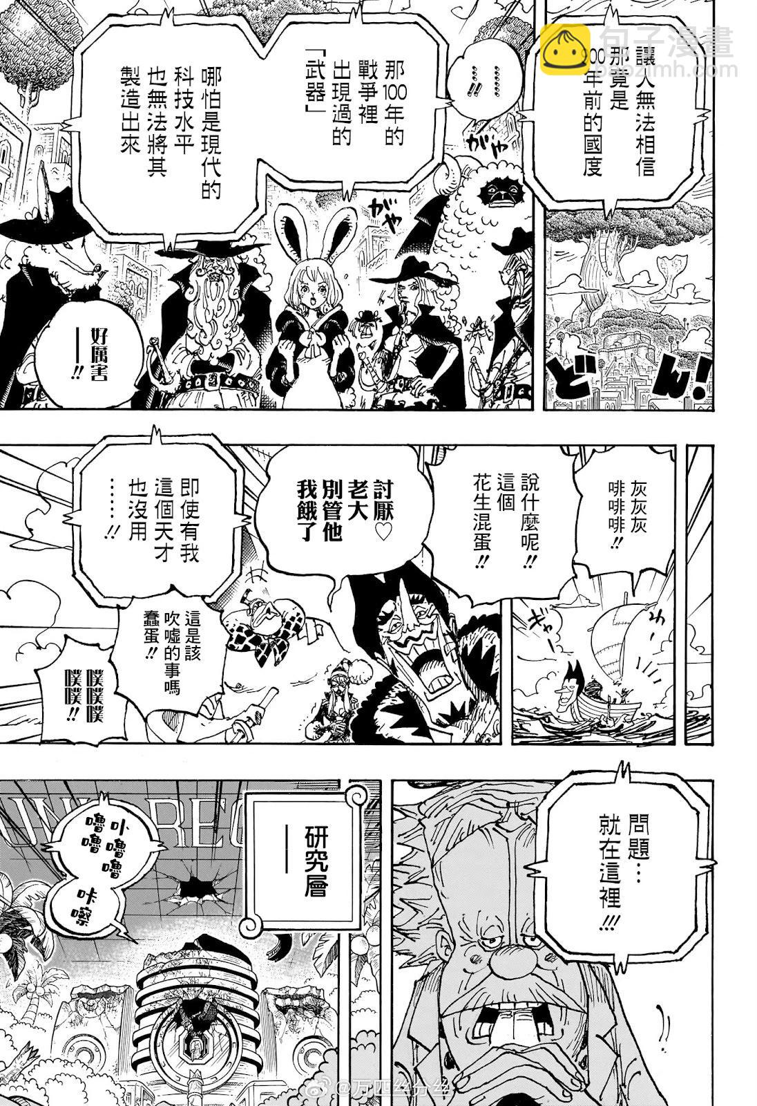 🍖ONE PIECE航海王 第1115话 第6页