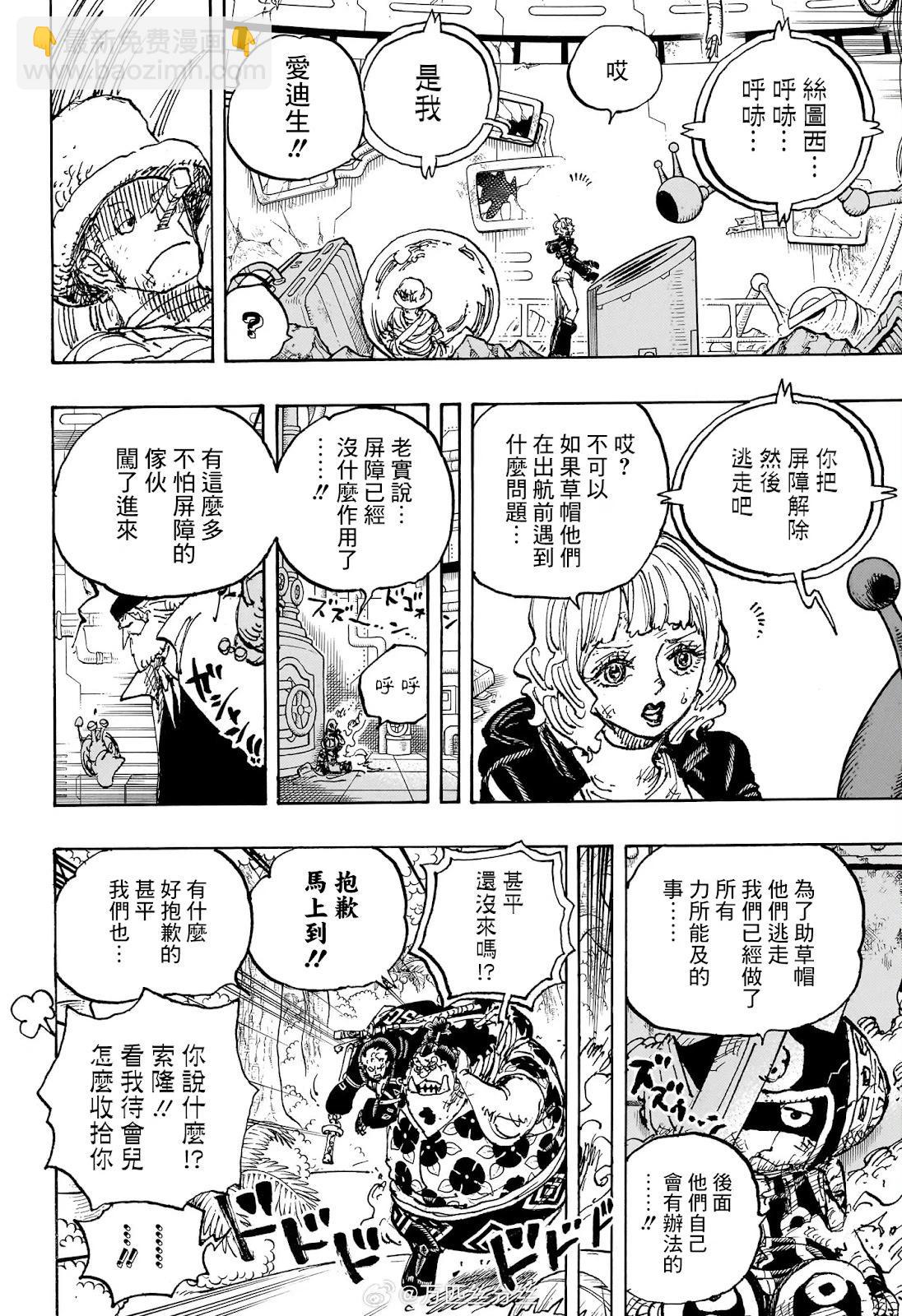 🍖ONE PIECE航海王 第1115话 第7页
