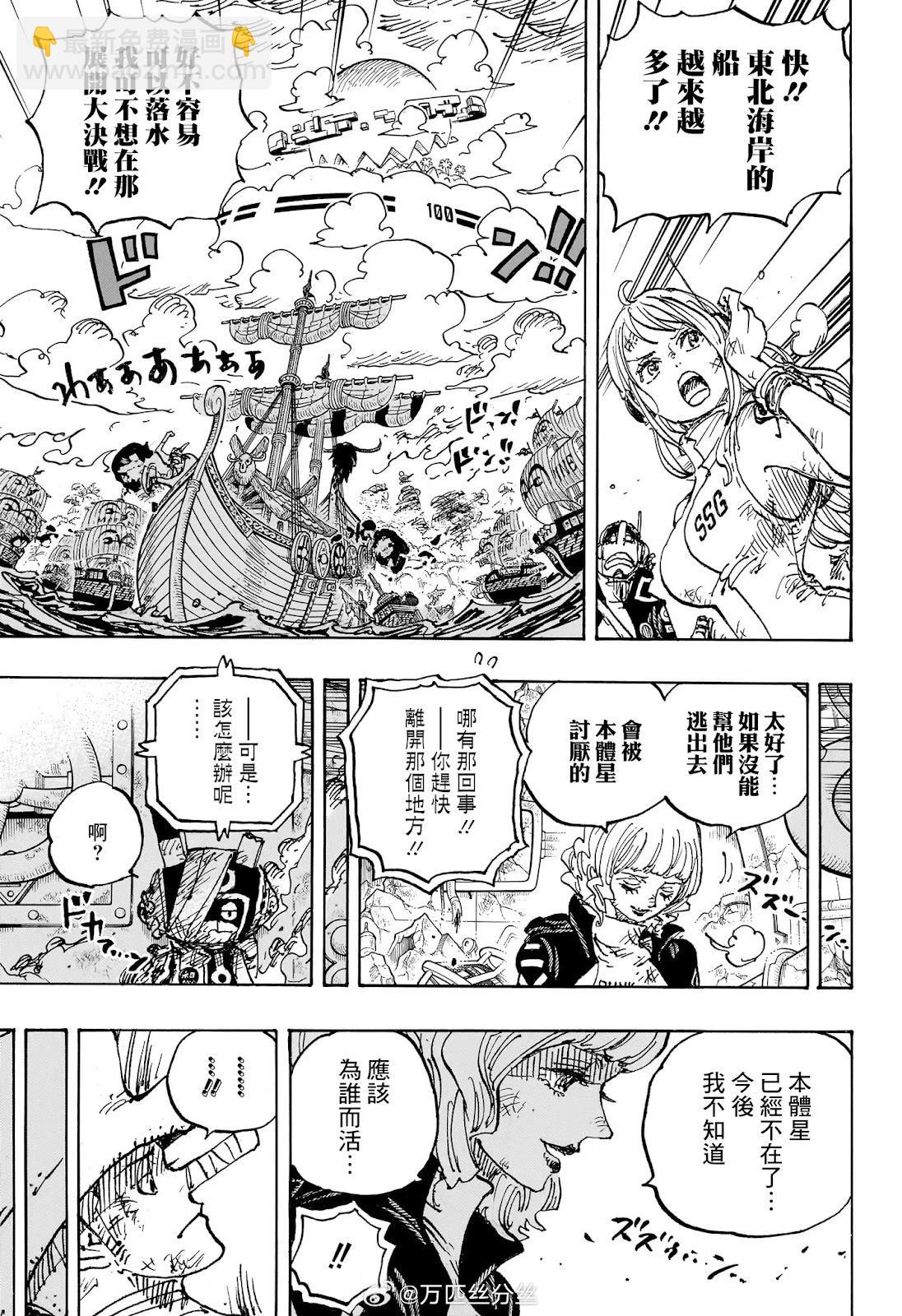 🍖ONE PIECE航海王 第1115话 第8页