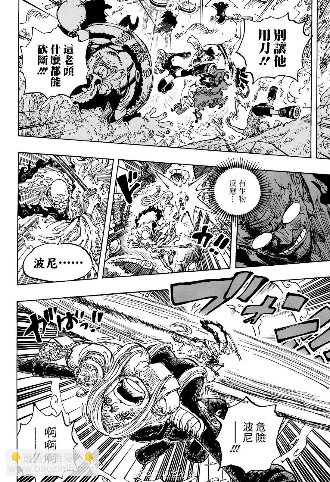 🍖ONE PIECE航海王 第1115话 第9页
