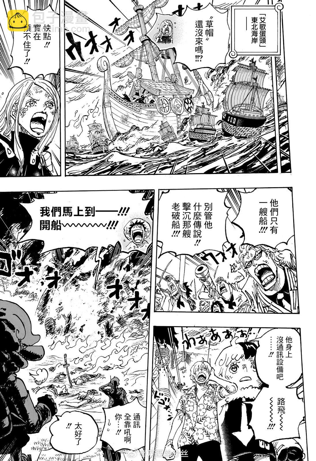 🍖ONE PIECE航海王 第1117话 第10页