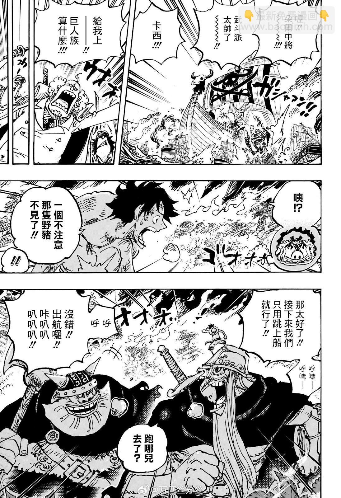 🍖ONE PIECE航海王 第1117话 第13页