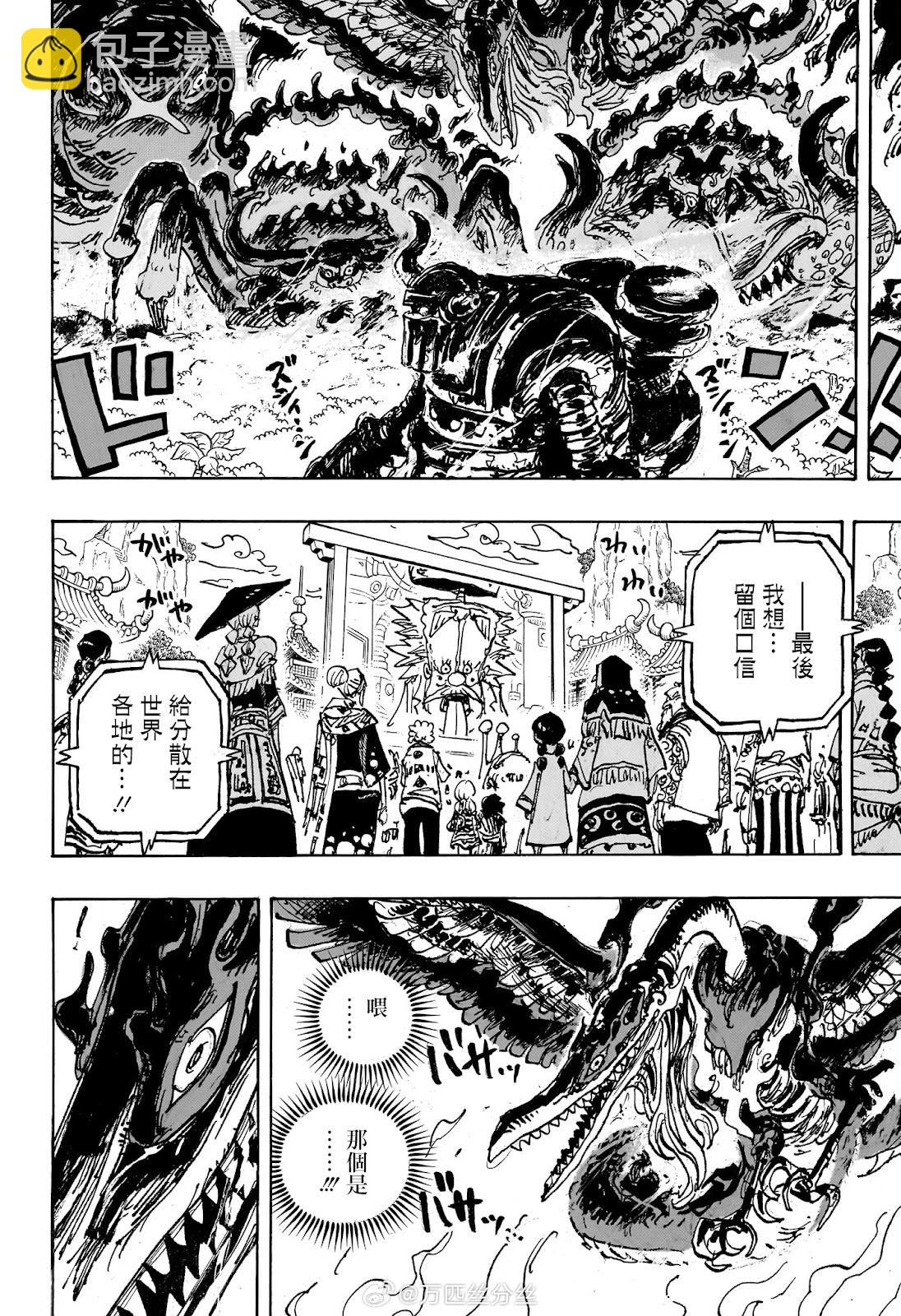 🍖ONE PIECE航海王 第1117话 第14页