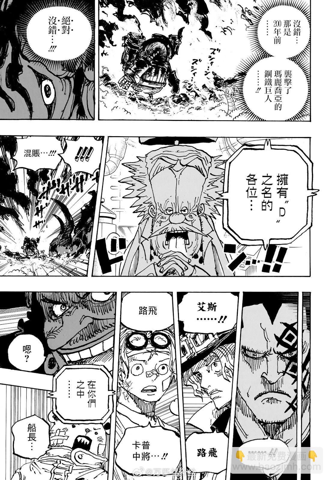 🍖ONE PIECE航海王 第1117话 第15页