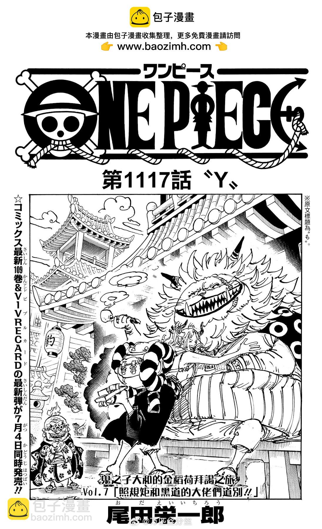 🍖ONE PIECE航海王 第1117话 第2页