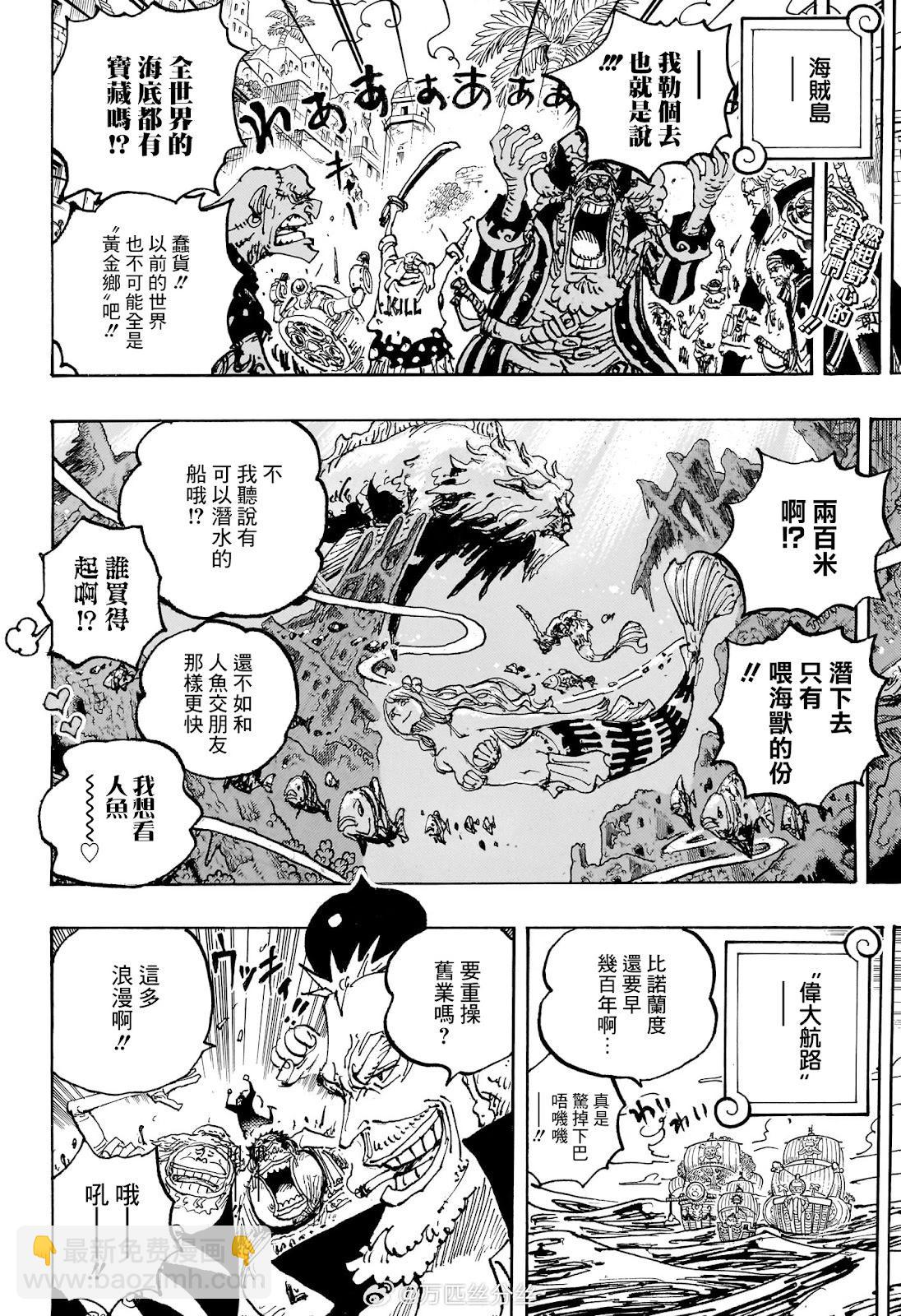 🍖ONE PIECE航海王 第1117话 第3页