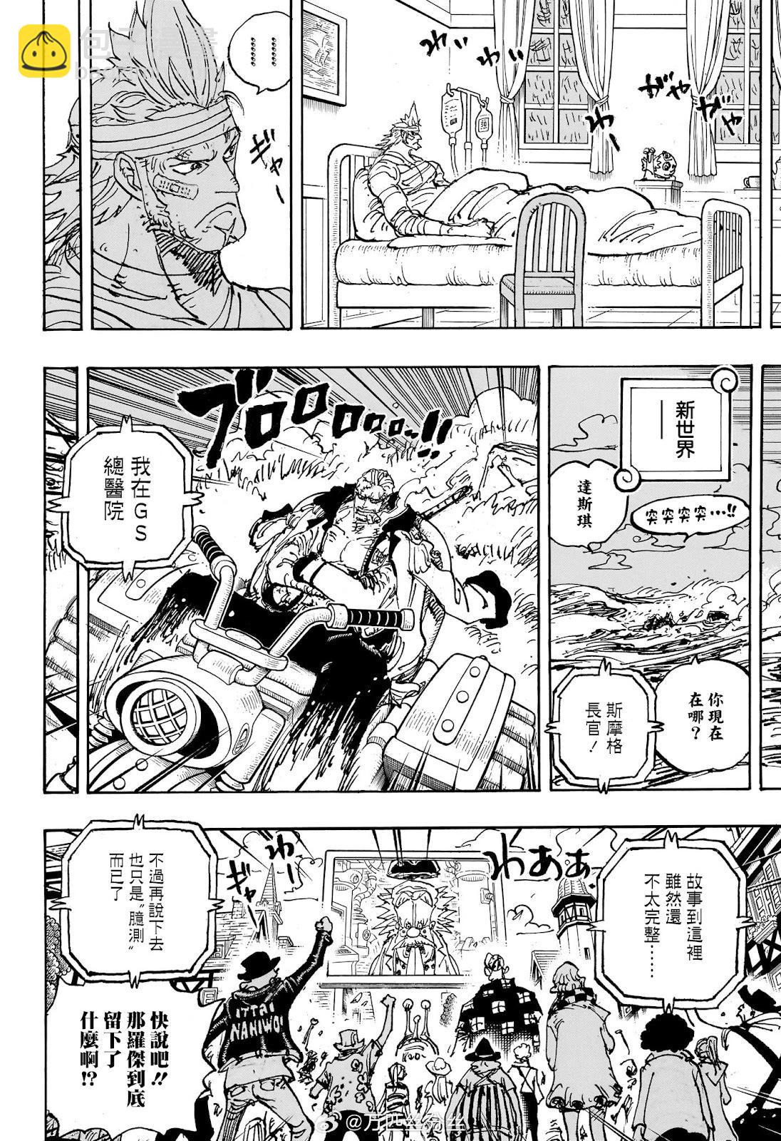 🍖ONE PIECE航海王 第1117话 第5页