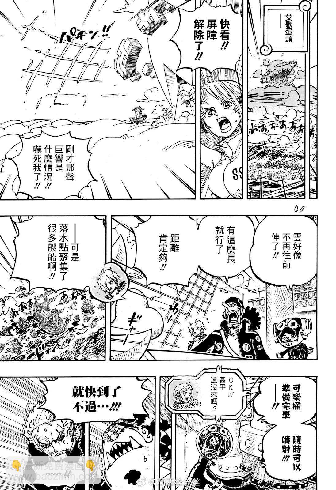 🍖ONE PIECE航海王 第1117话 第6页