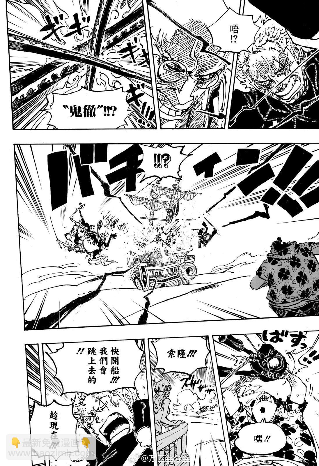 🍖ONE PIECE航海王 第1117话 第9页