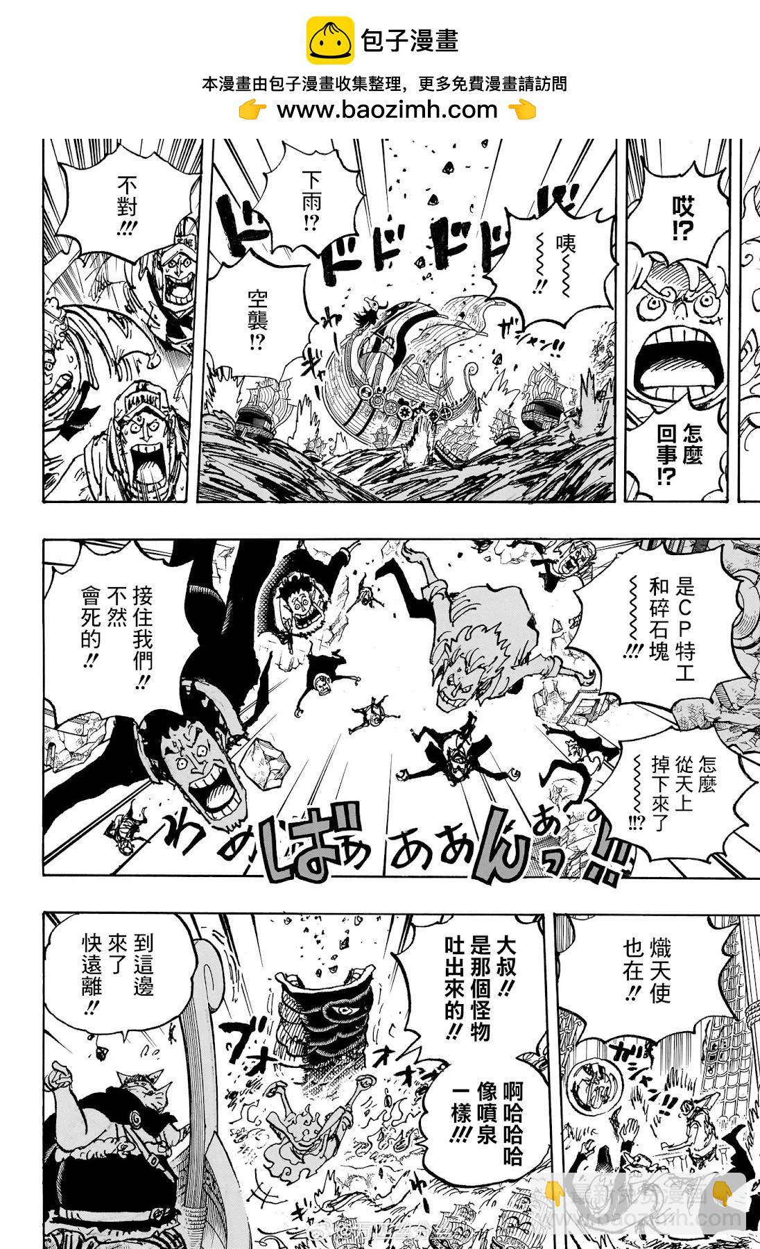 🍖ONE PIECE航海王 第1119话 第10页