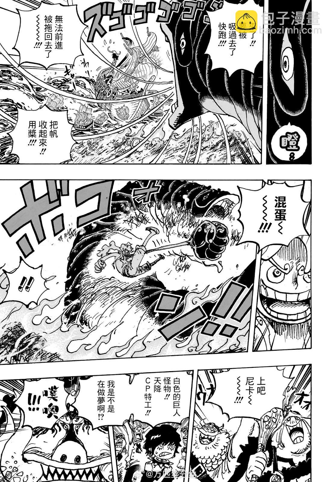 🍖ONE PIECE航海王 第1119话 第11页
