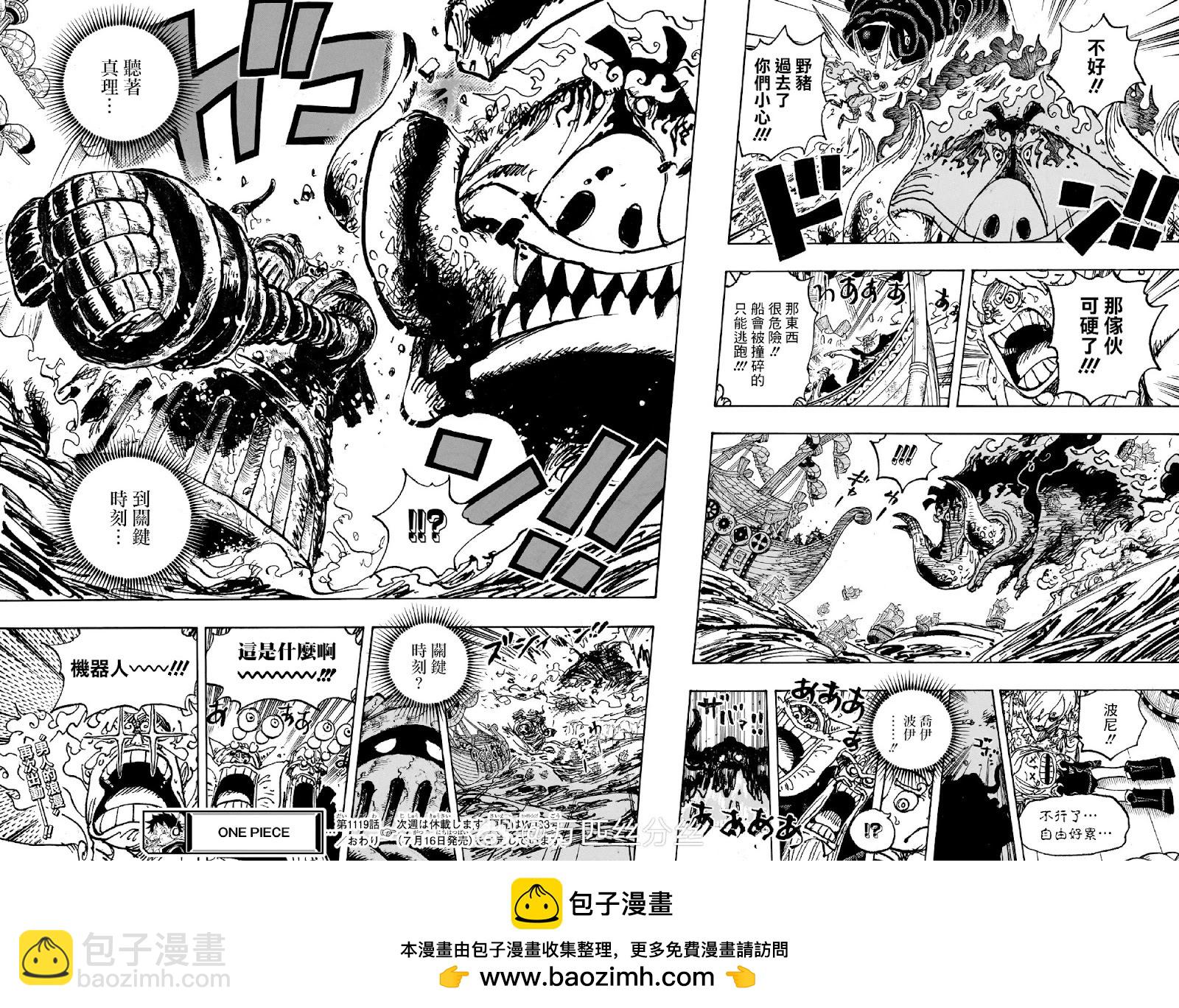 🍖ONE PIECE航海王 第1119话 第12页