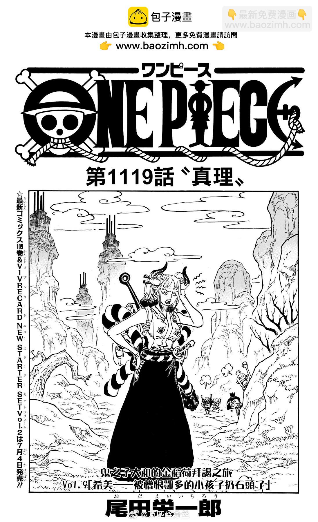 🍖ONE PIECE航海王 第1119话 第2页