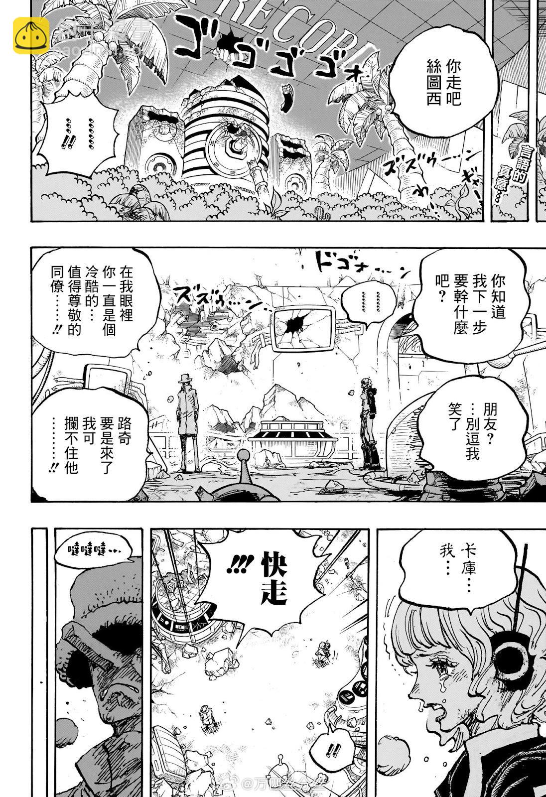 🍖ONE PIECE航海王 第1119话 第3页