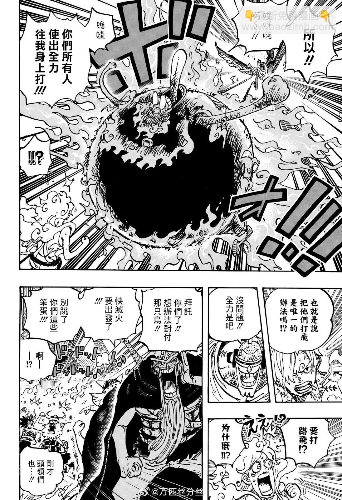 🍖ONE PIECE航海王 第1119话 第5页