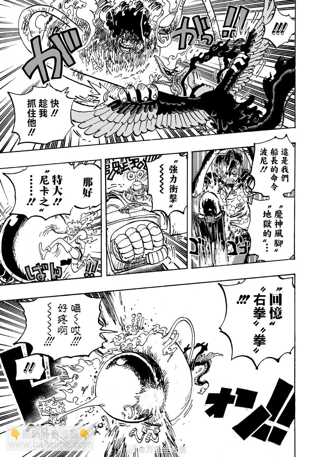 🍖ONE PIECE航海王 第1119话 第6页