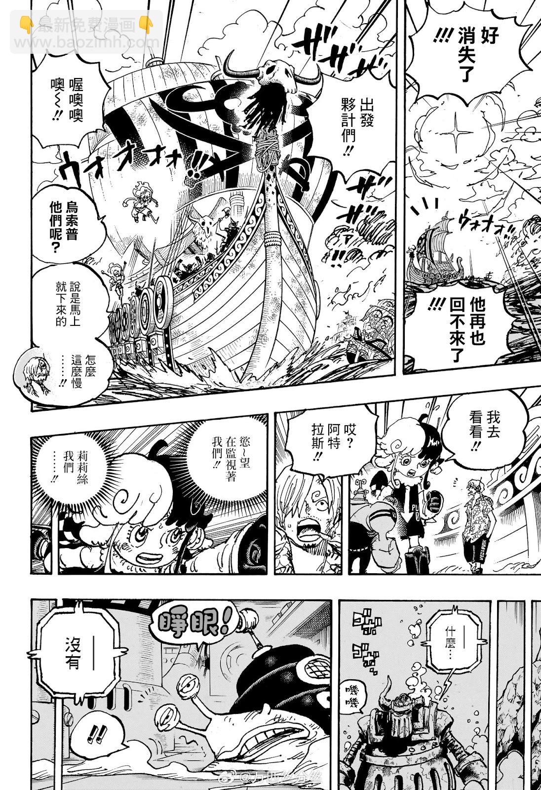 🍖ONE PIECE航海王 第1119话 第8页