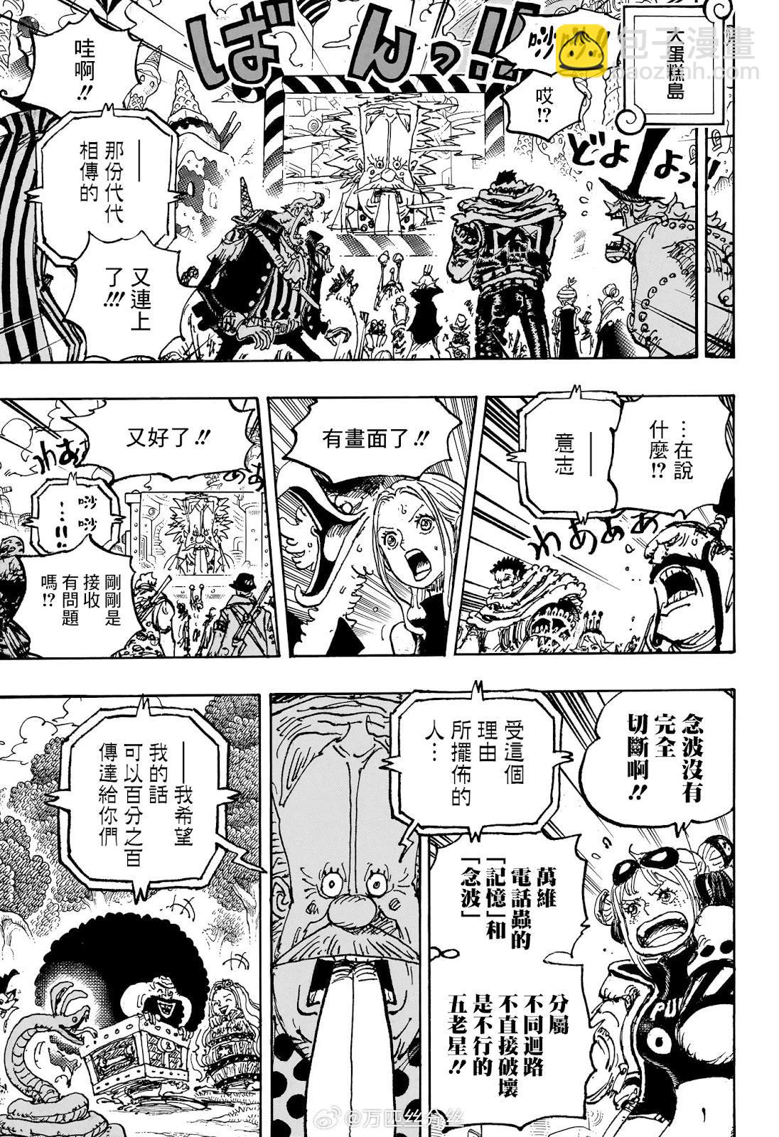 🍖ONE PIECE航海王 第1119话 第9页