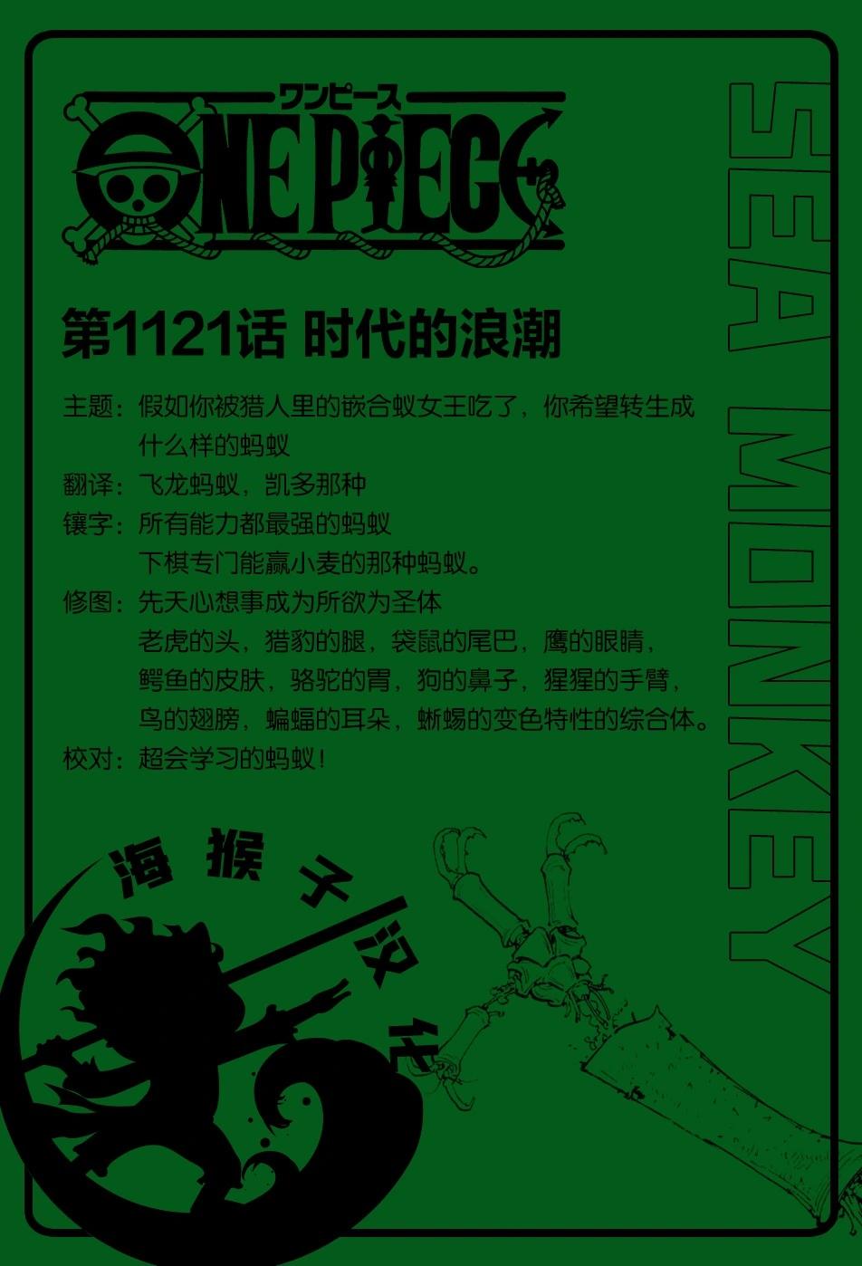 🍖ONE PIECE航海王 第1121话 第1页