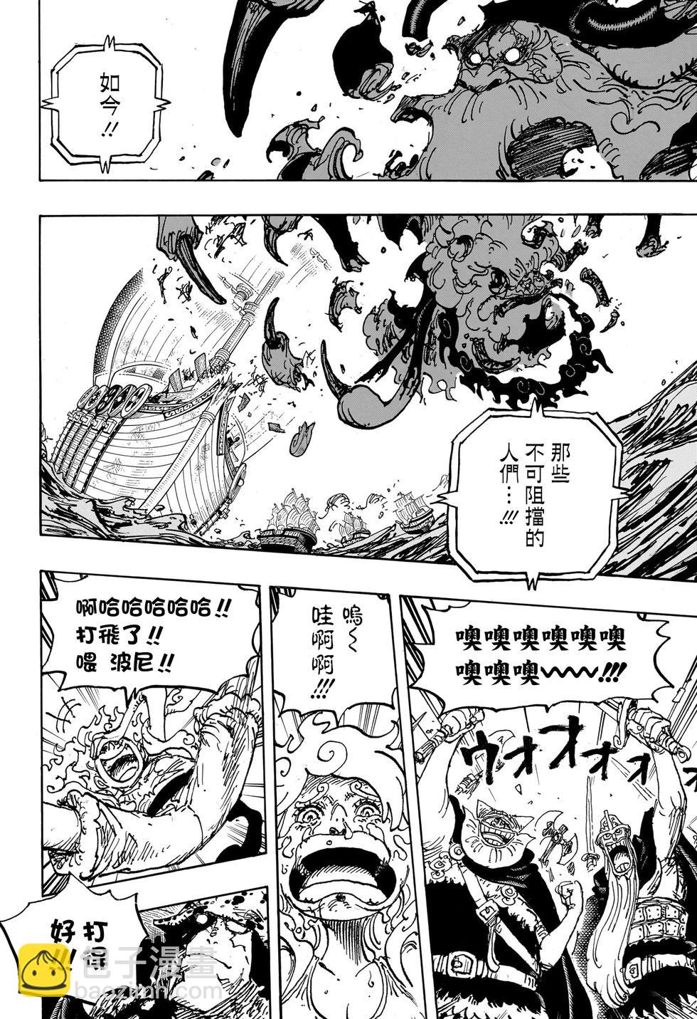 🍖ONE PIECE航海王 第1121话 第10页