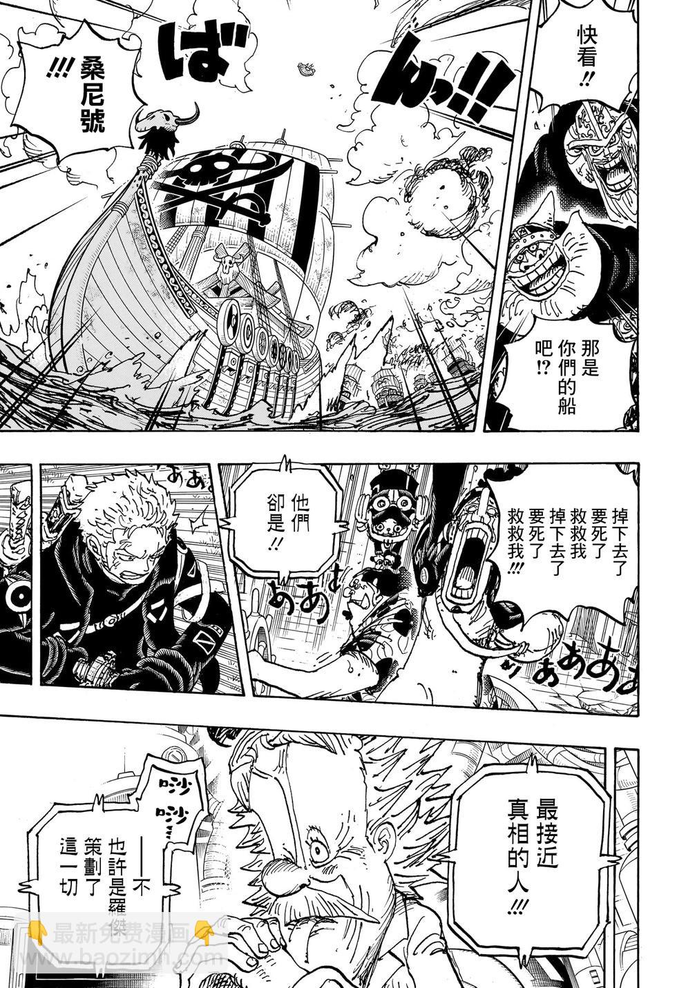 🍖ONE PIECE航海王 第1121话 第11页