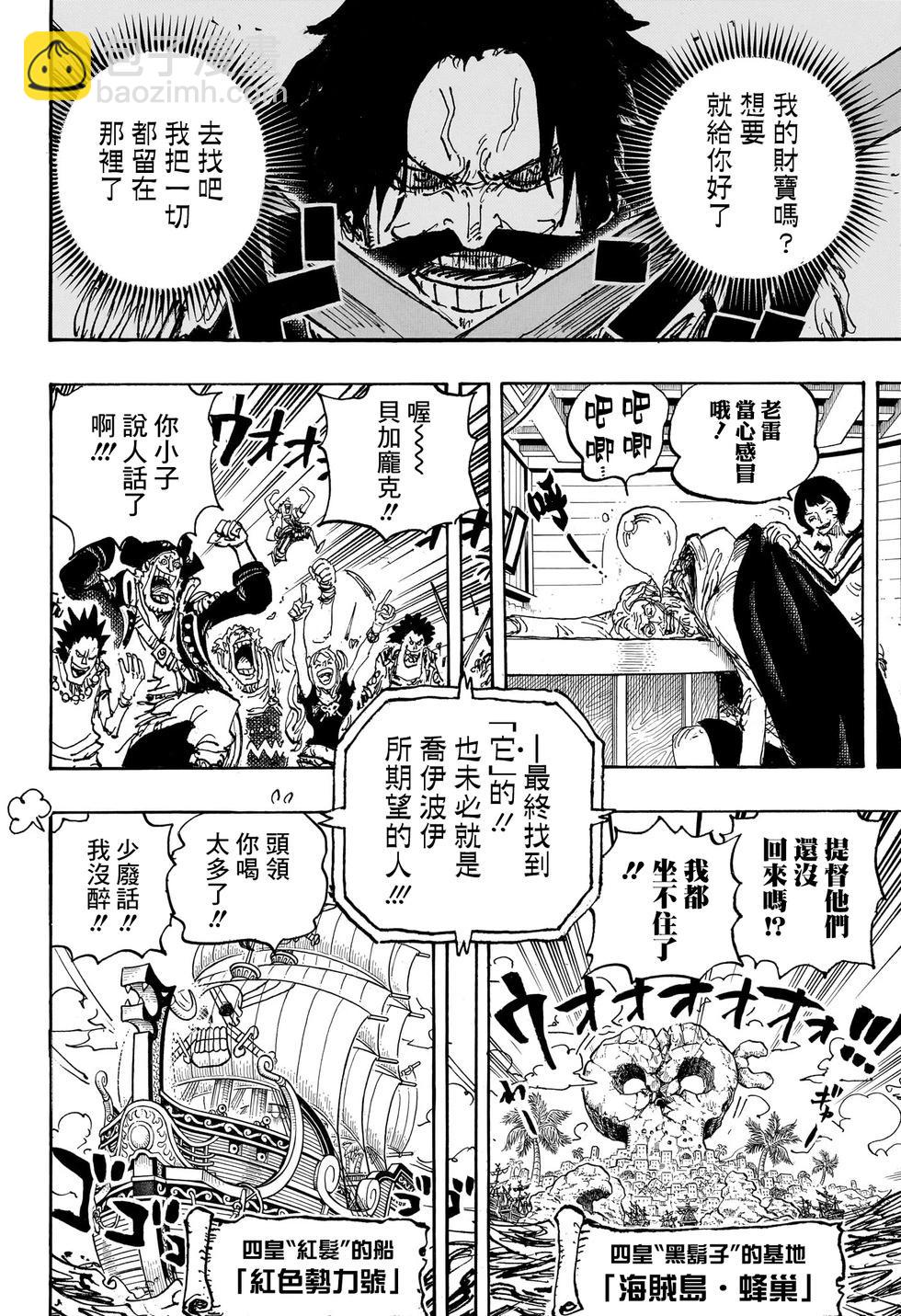 🍖ONE PIECE航海王 第1121话 第12页