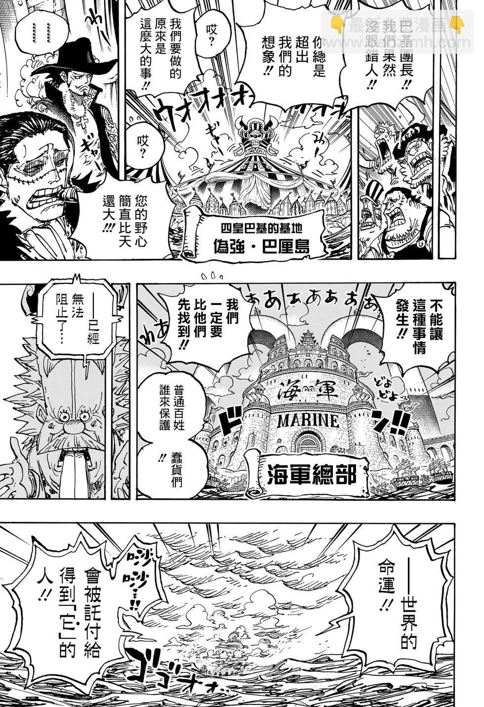 🍖ONE PIECE航海王 第1121话 第13页
